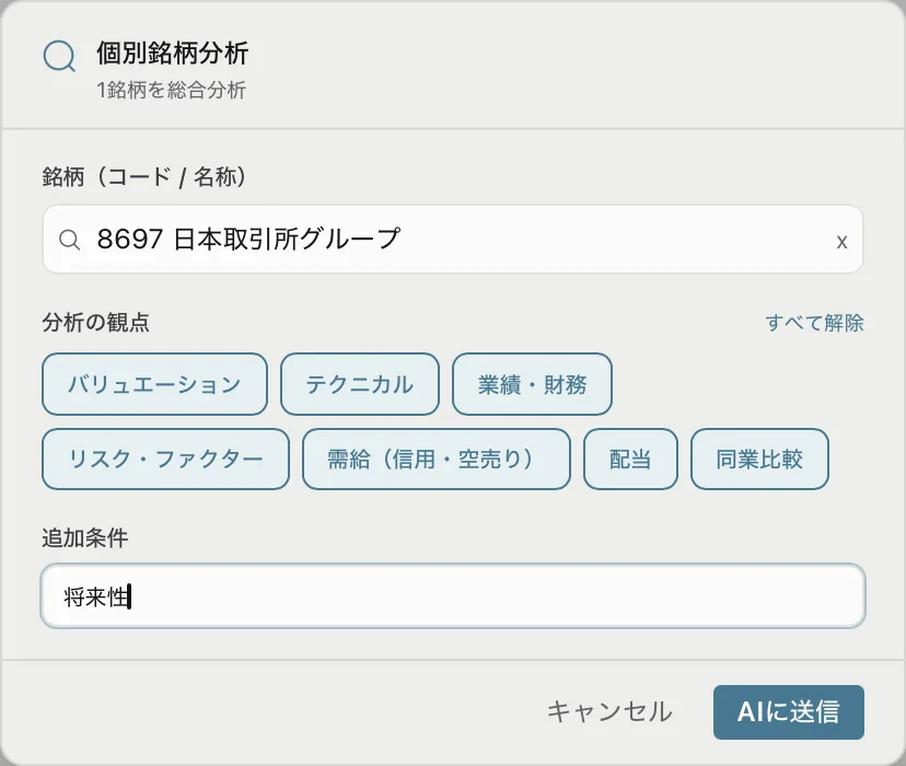 amx-studio — 個別銘柄分析: the request dialog, one name and the angles to cover.